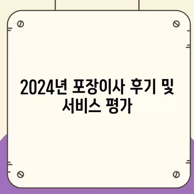 제주도 제주시 일도1동 포장이사비용 | 견적 | 원룸 | 투룸 | 1톤트럭 | 비교 | 월세 | 아파트 | 2024 후기