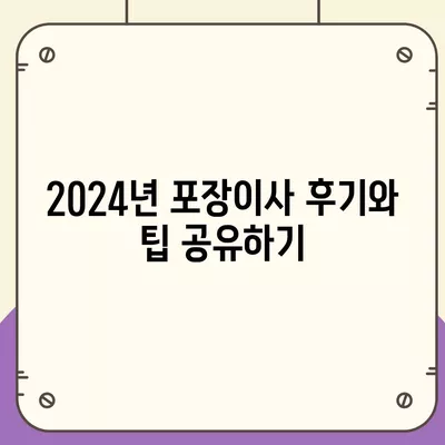 울산시 울주군 상북면 포장이사비용 | 견적 | 원룸 | 투룸 | 1톤트럭 | 비교 | 월세 | 아파트 | 2024 후기