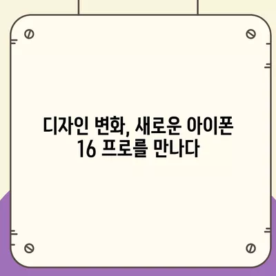 아이폰 16 출시일과 프로 모델의 예상 변화