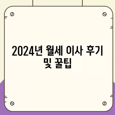 전라북도 고창군 성내면 포장이사비용 | 견적 | 원룸 | 투룸 | 1톤트럭 | 비교 | 월세 | 아파트 | 2024 후기