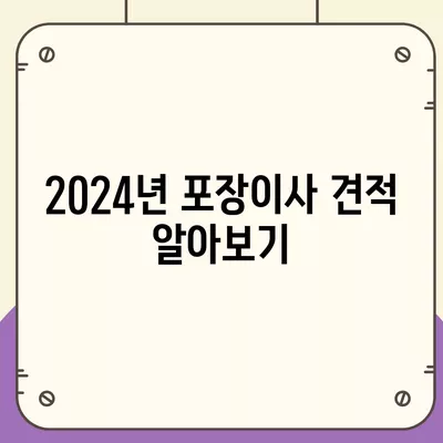 충청남도 금산군 부리면 포장이사비용 | 견적 | 원룸 | 투룸 | 1톤트럭 | 비교 | 월세 | 아파트 | 2024 후기