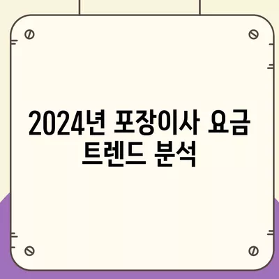 강원도 평창군 봉평면 포장이사비용 | 견적 | 원룸 | 투룸 | 1톤트럭 | 비교 | 월세 | 아파트 | 2024 후기