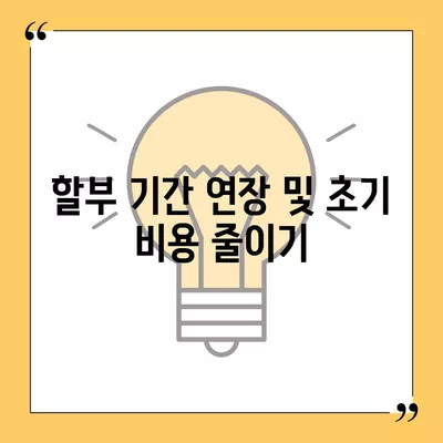 아이폰16 할부 비용 절감 팁