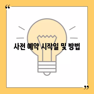 아이폰16의 디자인, 출시일, 색상 정리 | 사전 예약 어디서?