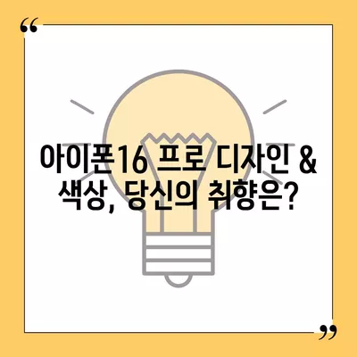 충청남도 공주시 계룡면 아이폰16 프로 사전예약 | 출시일 | 가격 | PRO | SE1 | 디자인 | 프로맥스 | 색상 | 미니 | 개통