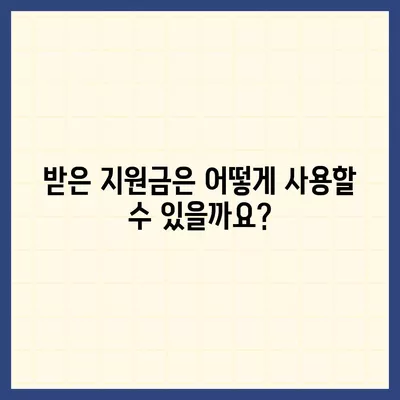 대구시 수성구 고산2동 민생회복지원금 | 신청 | 신청방법 | 대상 | 지급일 | 사용처 | 전국민 | 이재명 | 2024