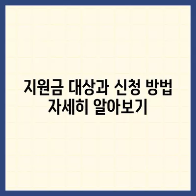 충청북도 괴산군 소수면 민생회복지원금 | 신청 | 신청방법 | 대상 | 지급일 | 사용처 | 전국민 | 이재명 | 2024