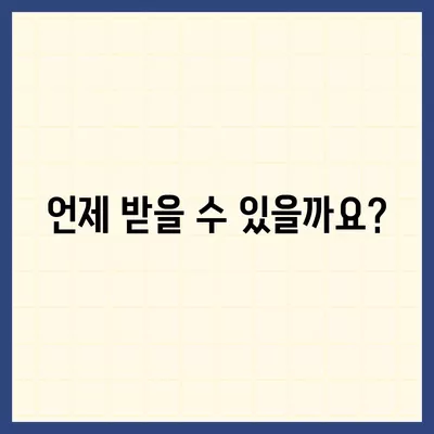 충청남도 보령시 남포면 민생회복지원금 | 신청 | 신청방법 | 대상 | 지급일 | 사용처 | 전국민 | 이재명 | 2024