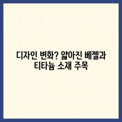 아이폰 16 프로 색상 및 디자인 | 예상되는 변화