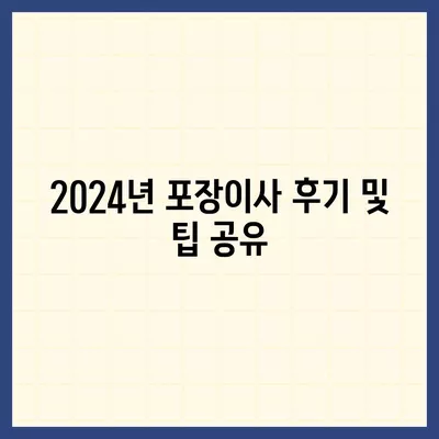 제주도 서귀포시 서홍동 포장이사비용 | 견적 | 원룸 | 투룸 | 1톤트럭 | 비교 | 월세 | 아파트 | 2024 후기