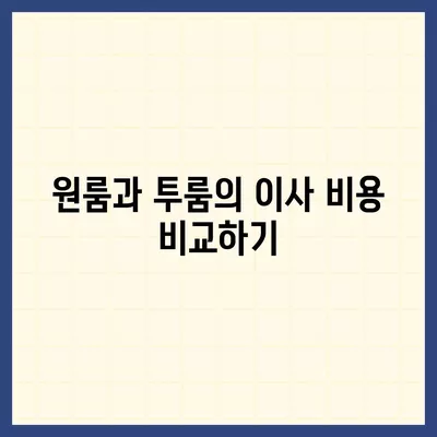 경상북도 상주시 은척면 포장이사비용 | 견적 | 원룸 | 투룸 | 1톤트럭 | 비교 | 월세 | 아파트 | 2024 후기