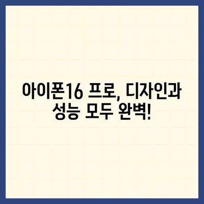 전라남도 광양시 골약동 아이폰16 프로 사전예약 | 출시일 | 가격 | PRO | SE1 | 디자인 | 프로맥스 | 색상 | 미니 | 개통