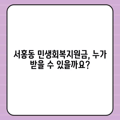 제주도 서귀포시 서홍동 민생회복지원금 | 신청 | 신청방법 | 대상 | 지급일 | 사용처 | 전국민 | 이재명 | 2024