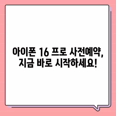 대구시 동구 공산동 아이폰16 프로 사전예약 | 출시일 | 가격 | PRO | SE1 | 디자인 | 프로맥스 | 색상 | 미니 | 개통