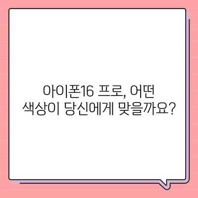 광주시 광산구 첨단2동 아이폰16 프로 사전예약 | 출시일 | 가격 | PRO | SE1 | 디자인 | 프로맥스 | 색상 | 미니 | 개통