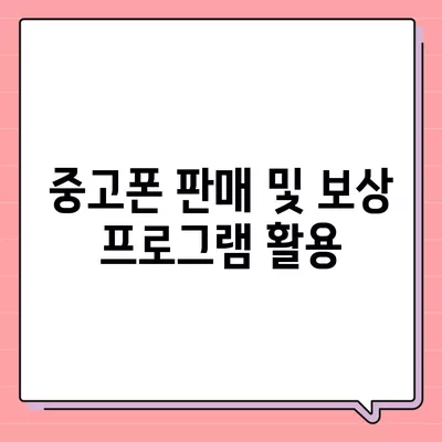 아이폰16 할부 비용 절감 팁