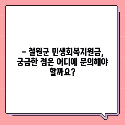 강원도 철원군 철원읍 민생회복지원금 | 신청 | 신청방법 | 대상 | 지급일 | 사용처 | 전국민 | 이재명 | 2024