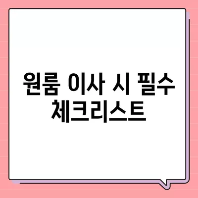 울산시 동구 남목1동 포장이사비용 | 견적 | 원룸 | 투룸 | 1톤트럭 | 비교 | 월세 | 아파트 | 2024 후기