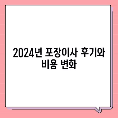 광주시 광산구 평동 포장이사비용 | 견적 | 원룸 | 투룸 | 1톤트럭 | 비교 | 월세 | 아파트 | 2024 후기