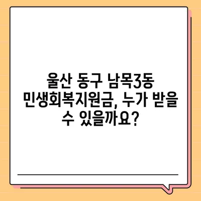 울산시 동구 남목3동 민생회복지원금 | 신청 | 신청방법 | 대상 | 지급일 | 사용처 | 전국민 | 이재명 | 2024