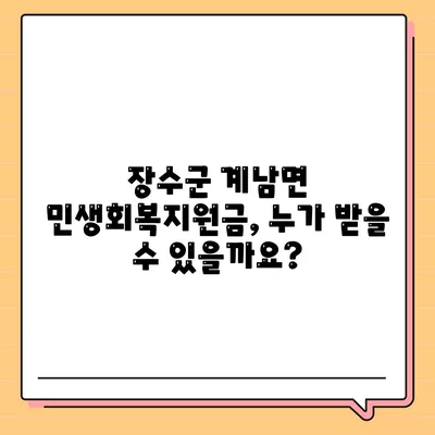 전라북도 장수군 계남면 민생회복지원금 | 신청 | 신청방법 | 대상 | 지급일 | 사용처 | 전국민 | 이재명 | 2024