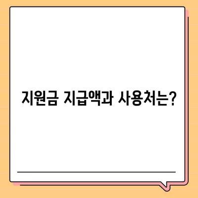 대전시 동구 판암2동 민생회복지원금 | 신청 | 신청방법 | 대상 | 지급일 | 사용처 | 전국민 | 이재명 | 2024