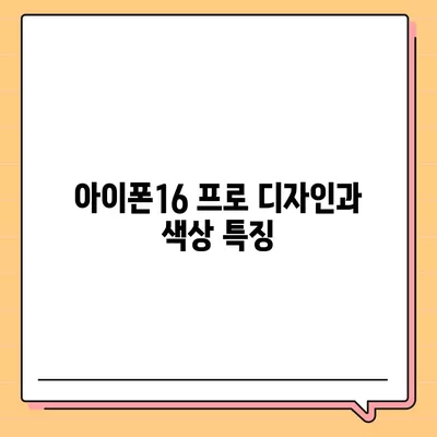 광주시 광산구 첨단2동 아이폰16 프로 사전예약 | 출시일 | 가격 | PRO | SE1 | 디자인 | 프로맥스 | 색상 | 미니 | 개통