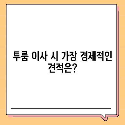 대구시 남구 대명2동 포장이사비용 | 견적 | 원룸 | 투룸 | 1톤트럭 | 비교 | 월세 | 아파트 | 2024 후기