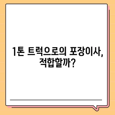 경상남도 사천시 축동면 포장이사비용 | 견적 | 원룸 | 투룸 | 1톤트럭 | 비교 | 월세 | 아파트 | 2024 후기