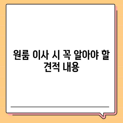 인천시 연수구 송도1동 포장이사비용 | 견적 | 원룸 | 투룸 | 1톤트럭 | 비교 | 월세 | 아파트 | 2024 후기