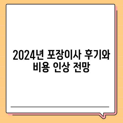 대전시 동구 자양동 포장이사비용 | 견적 | 원룸 | 투룸 | 1톤트럭 | 비교 | 월세 | 아파트 | 2024 후기