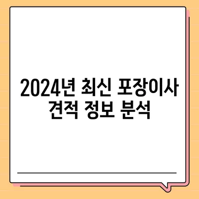 울산시 중구 복산2동 포장이사비용 | 견적 | 원룸 | 투룸 | 1톤트럭 | 비교 | 월세 | 아파트 | 2024 후기