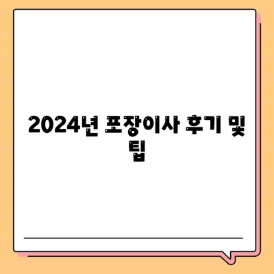 대전시 동구 판암1동 포장이사비용 | 견적 | 원룸 | 투룸 | 1톤트럭 | 비교 | 월세 | 아파트 | 2024 후기