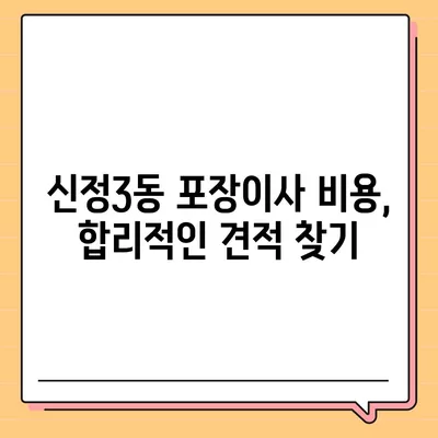 울산시 남구 신정3동 포장이사비용 | 견적 | 원룸 | 투룸 | 1톤트럭 | 비교 | 월세 | 아파트 | 2024 후기