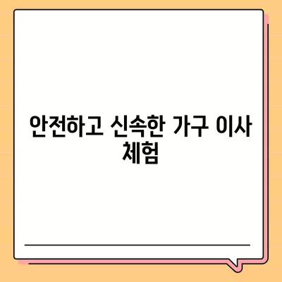 가구 이사에는 하남가구이사가 최고