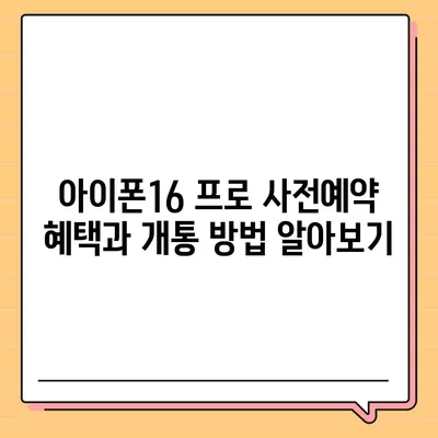 서울시 영등포구 양평제2동 아이폰16 프로 사전예약 | 출시일 | 가격 | PRO | SE1 | 디자인 | 프로맥스 | 색상 | 미니 | 개통