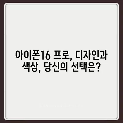 울산시 중구 우정동 아이폰16 프로 사전예약 | 출시일 | 가격 | PRO | SE1 | 디자인 | 프로맥스 | 색상 | 미니 | 개통