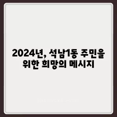 인천시 서구 석남1동 민생회복지원금 | 신청 | 신청방법 | 대상 | 지급일 | 사용처 | 전국민 | 이재명 | 2024