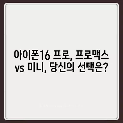 서울시 송파구 마천1동 아이폰16 프로 사전예약 | 출시일 | 가격 | PRO | SE1 | 디자인 | 프로맥스 | 색상 | 미니 | 개통