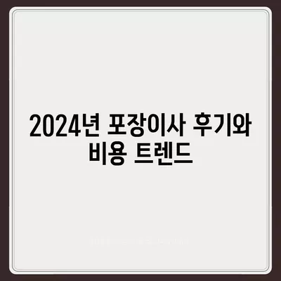 경기도 부천시 원미1동 포장이사비용 | 견적 | 원룸 | 투룸 | 1톤트럭 | 비교 | 월세 | 아파트 | 2024 후기