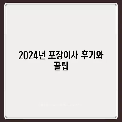 대구시 중구 남산4동 포장이사비용 | 견적 | 원룸 | 투룸 | 1톤트럭 | 비교 | 월세 | 아파트 | 2024 후기