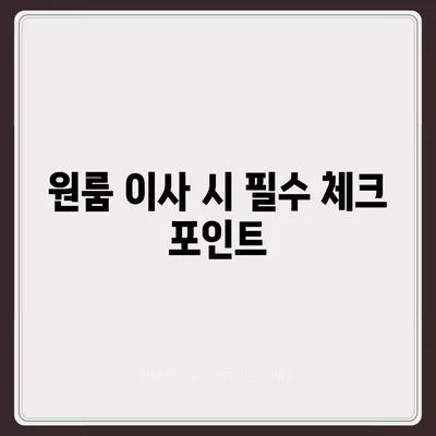 충청남도 당진시 대호지면 포장이사비용 | 견적 | 원룸 | 투룸 | 1톤트럭 | 비교 | 월세 | 아파트 | 2024 후기