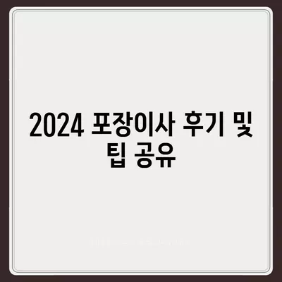 전라북도 김제시 백산면 포장이사비용 | 견적 | 원룸 | 투룸 | 1톤트럭 | 비교 | 월세 | 아파트 | 2024 후기