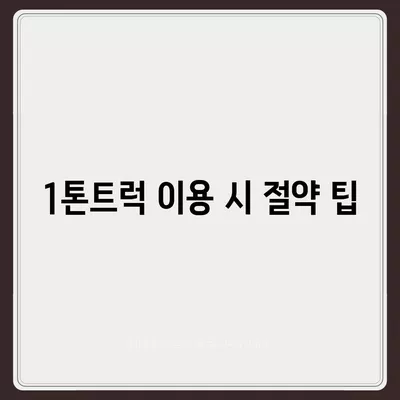 경상남도 거제시 거제면 포장이사비용 | 견적 | 원룸 | 투룸 | 1톤트럭 | 비교 | 월세 | 아파트 | 2024 후기