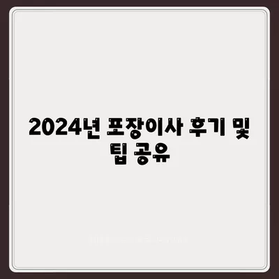 인천시 동구 송현1·2동 포장이사비용 | 견적 | 원룸 | 투룸 | 1톤트럭 | 비교 | 월세 | 아파트 | 2024 후기