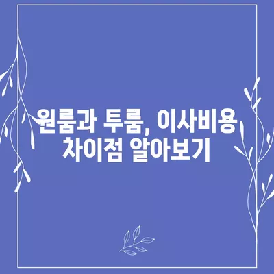 부산시 해운대구 좌1동 포장이사비용 | 견적 | 원룸 | 투룸 | 1톤트럭 | 비교 | 월세 | 아파트 | 2024 후기