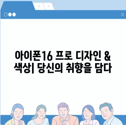 충청북도 괴산군 연풍면 아이폰16 프로 사전예약 | 출시일 | 가격 | PRO | SE1 | 디자인 | 프로맥스 | 색상 | 미니 | 개통