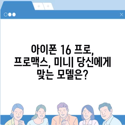 광주시 동구 지원2동 아이폰16 프로 사전예약 | 출시일 | 가격 | PRO | SE1 | 디자인 | 프로맥스 | 색상 | 미니 | 개통