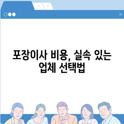 경상북도 영양군 영양읍 포장이사비용 | 견적 | 원룸 | 투룸 | 1톤트럭 | 비교 | 월세 | 아파트 | 2024 후기