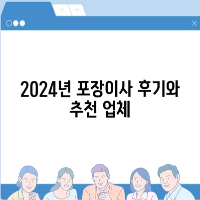 대구시 중구 성내1동 포장이사비용 | 견적 | 원룸 | 투룸 | 1톤트럭 | 비교 | 월세 | 아파트 | 2024 후기